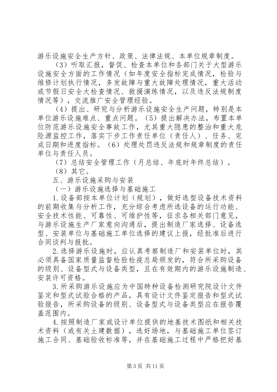 游乐设备管理规章制度_第3页