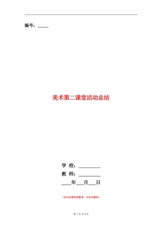 美术第二课堂活动总结