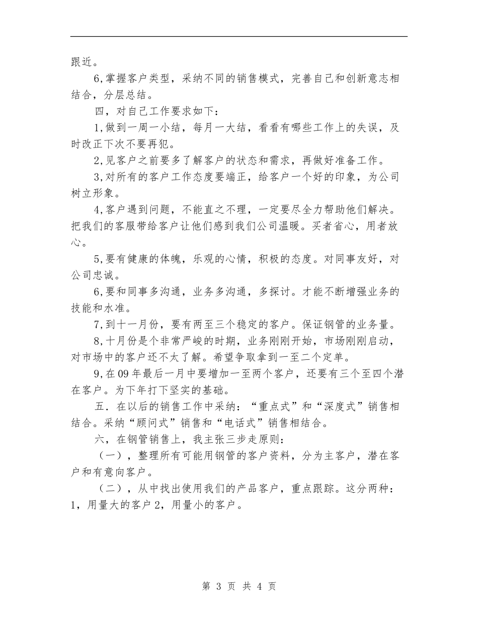 季度个人销售工作计划_第3页