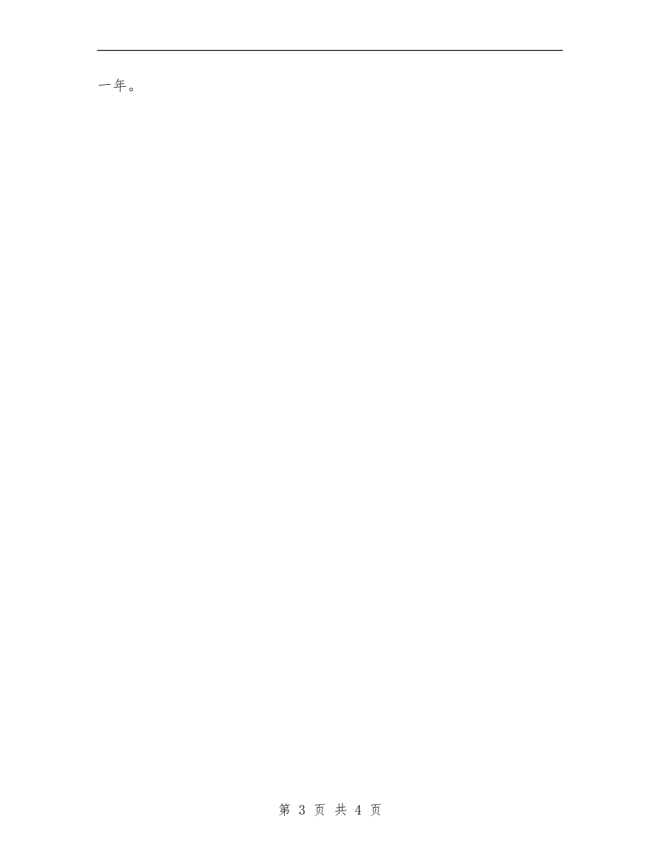 信用社新员工工作总结个人汇报_第3页