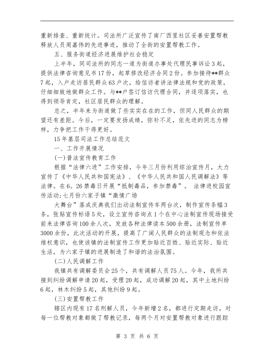 基层司法工作总结2篇_第3页