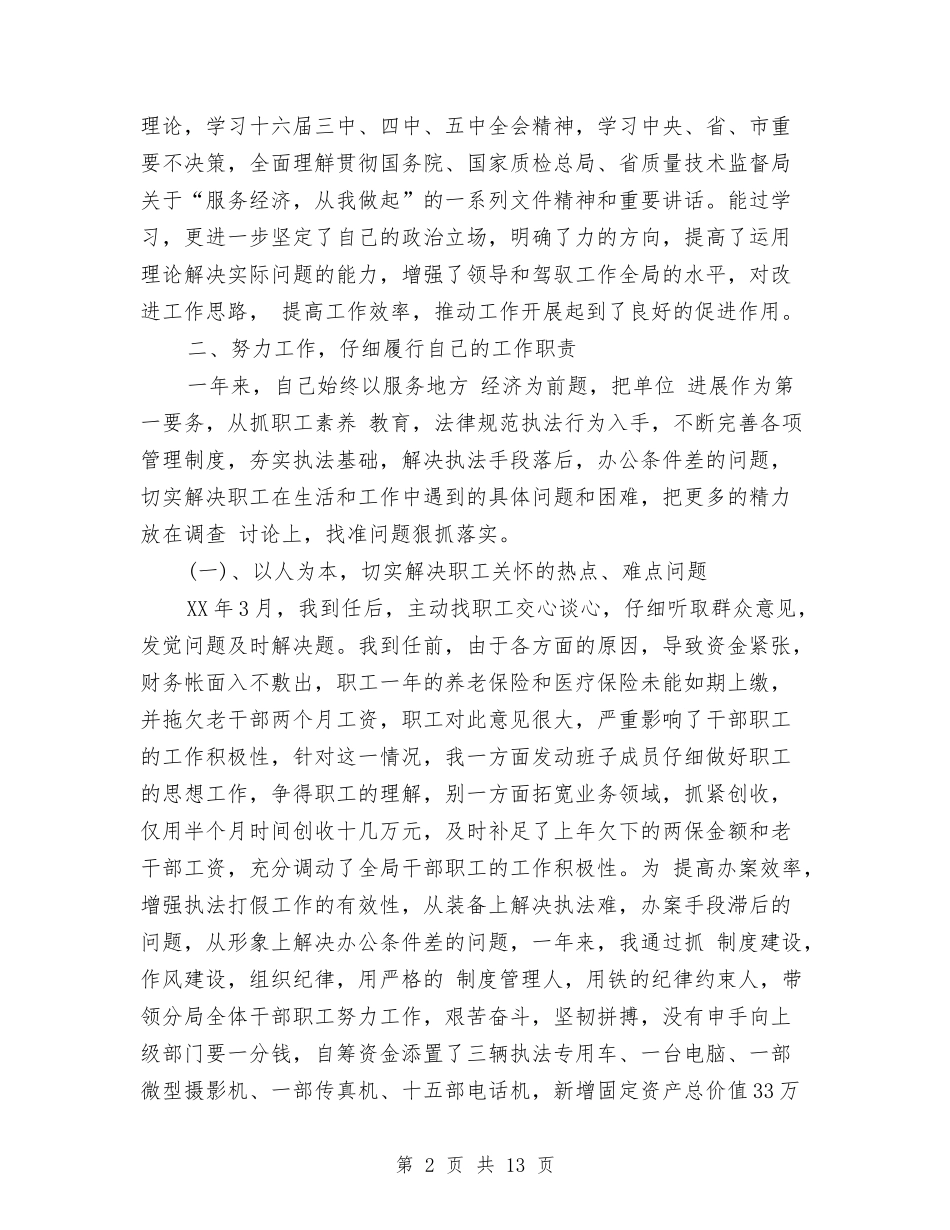 2024年局长试用期转正工作总结范文与2024年居委会个人总结范文汇编_第2页