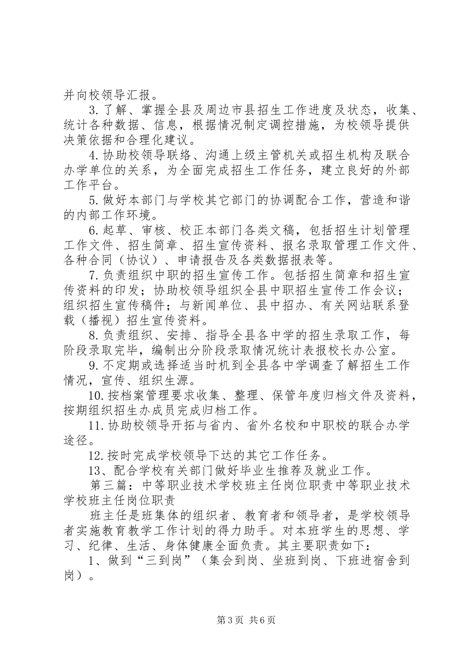 学校教务处职责要求_第3页