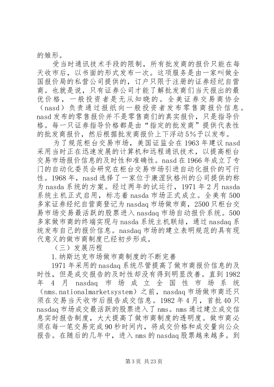 做市商规章制度研究_第3页