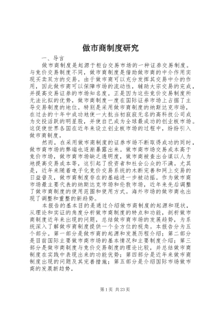 做市商规章制度研究