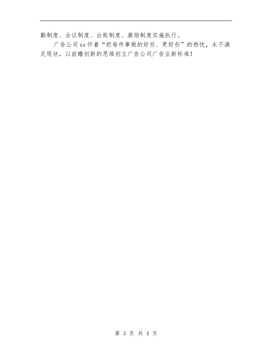 广告公司年度工作计划结尾_第3页