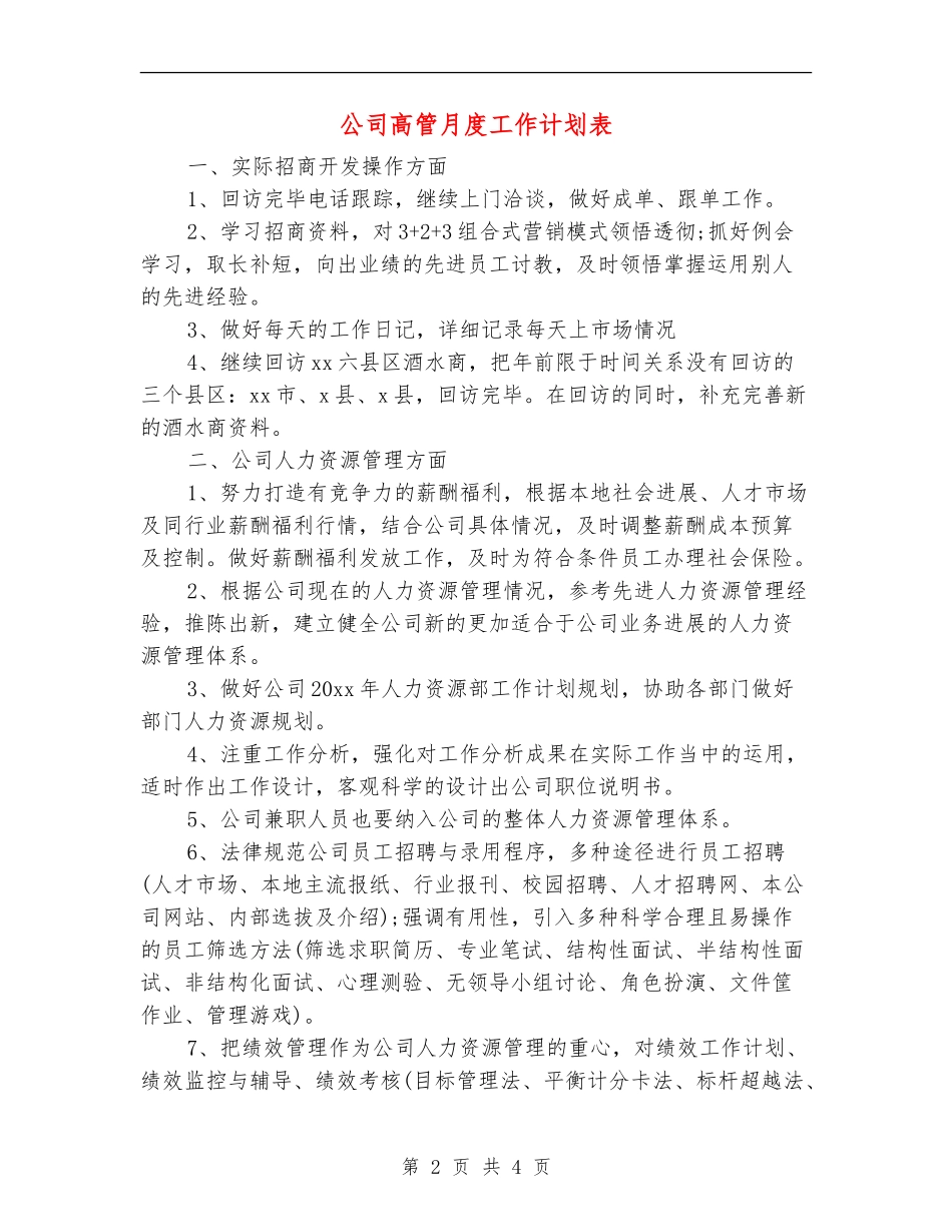 公司高管月度工作计划表_第2页