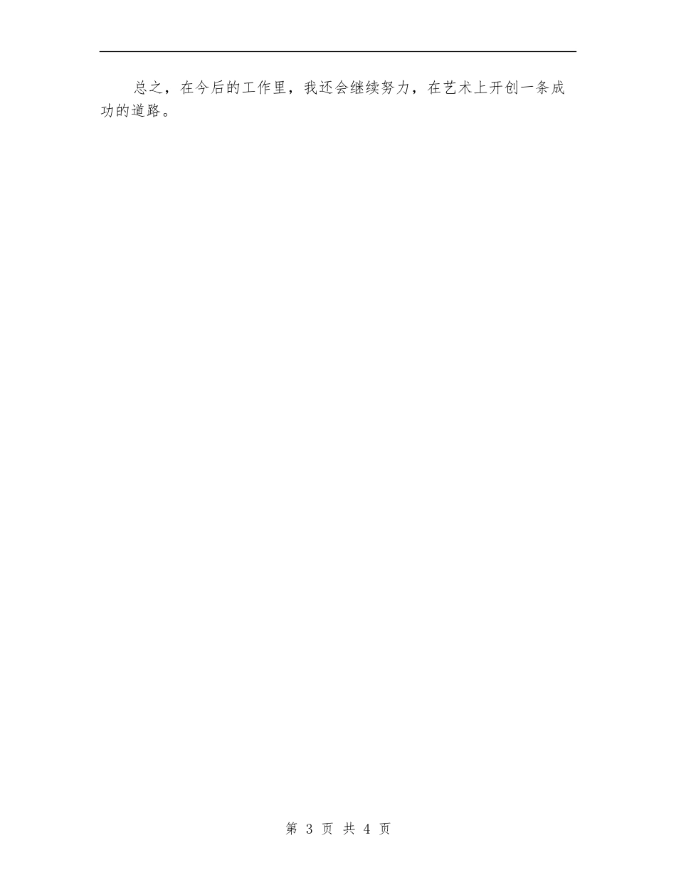 事业单位工作人员个人考核总结报告_第3页