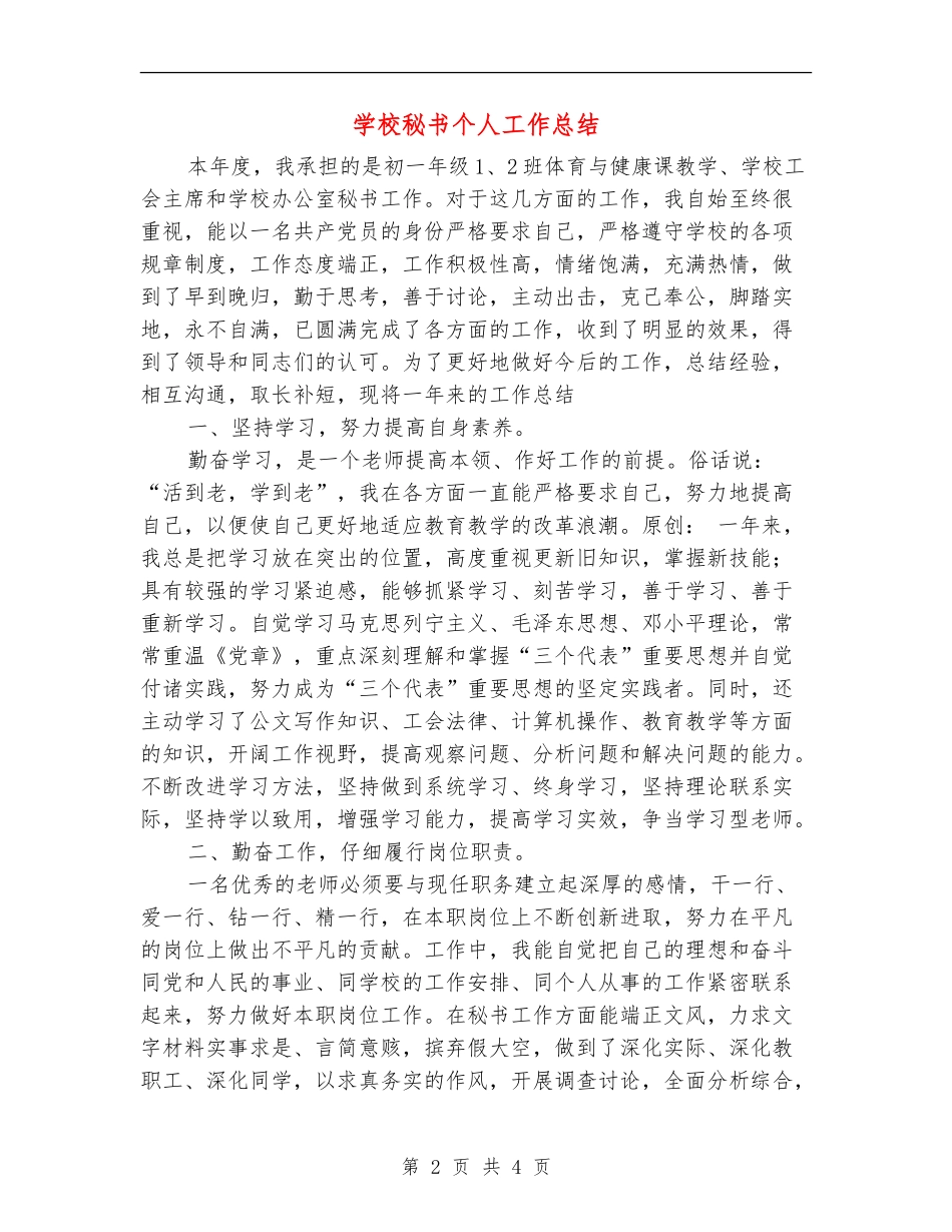 学校秘书个人工作总结_第2页