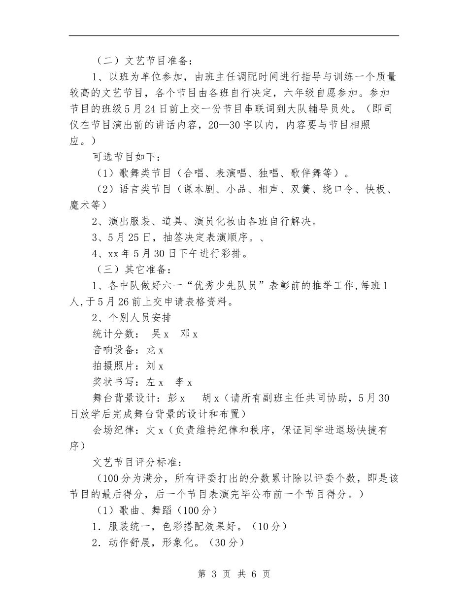 “庆六一展风采”活动方案_第3页