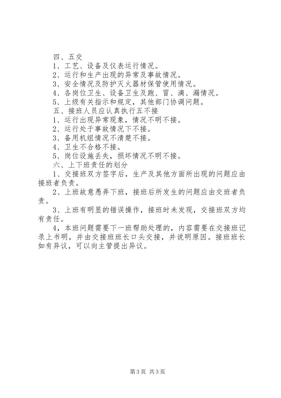 生产线交接班规章制度 _第3页