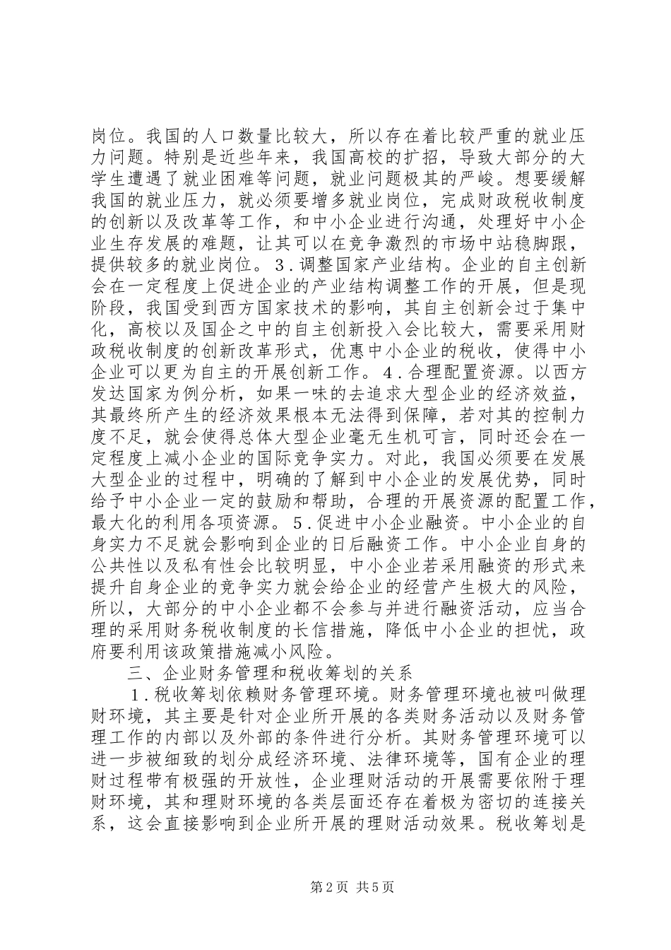 中小企业财政税收规章制度创新研究_第2页