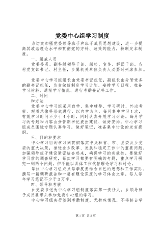 党委中心组学习规章制度细则