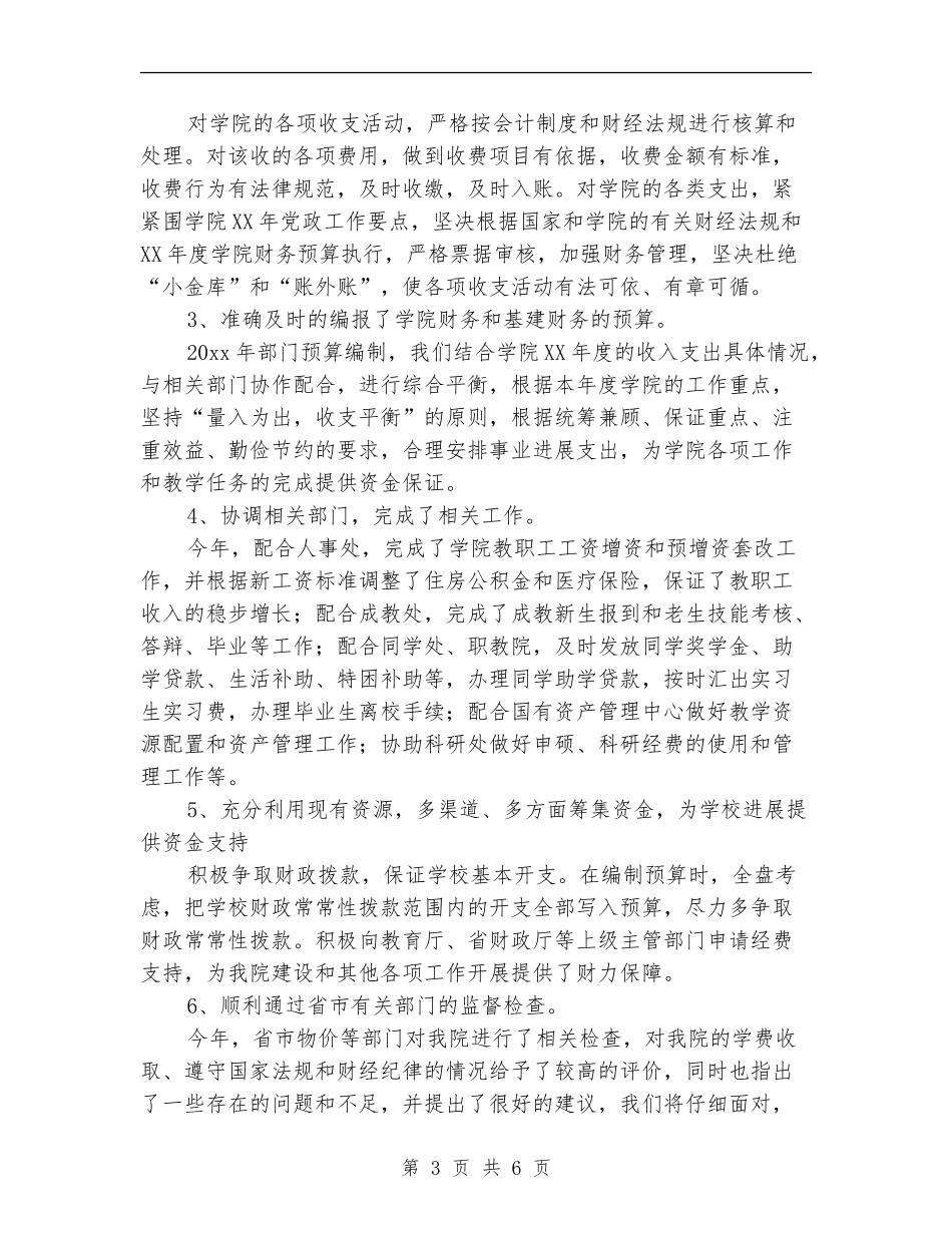 结算会计工作计划_第3页