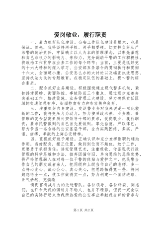 爱岗敬业，履行职责要求