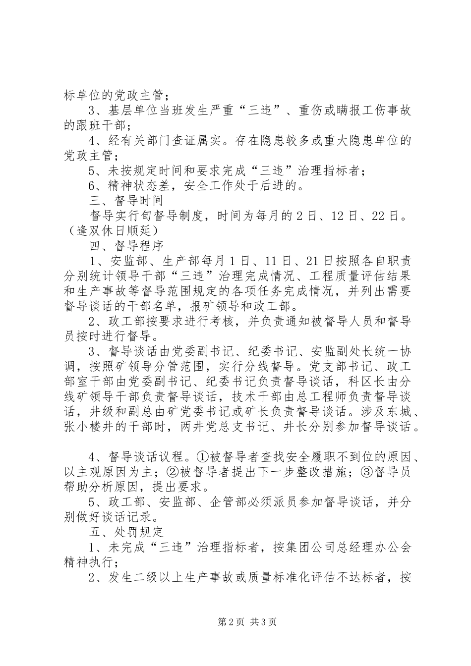 煤矿副科级以上领导干部中实行安全履职规章制度的暂行规定煤县区队履职尽责_第2页