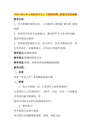 2024-2024年人美版美术五上《提线纸偶》教案反思说课稿