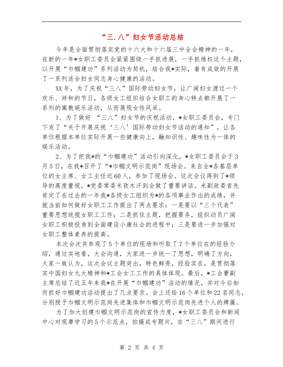 “三.八”妇女节活动总结_第2页