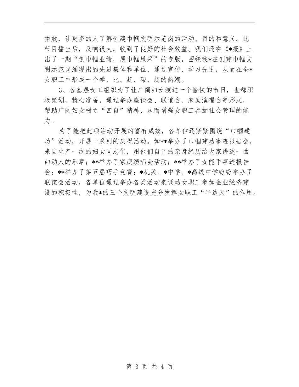 “三.八”妇女节活动总结_第3页