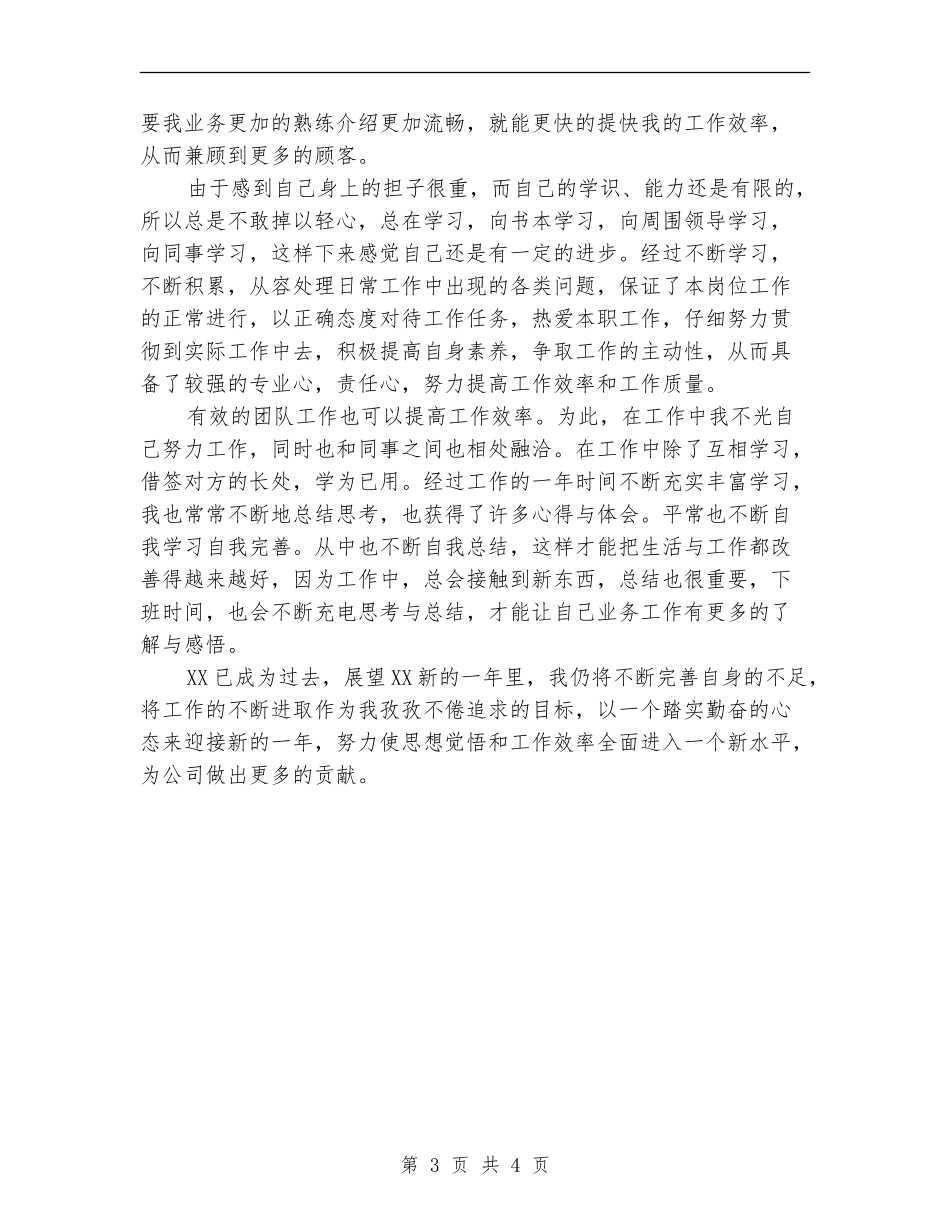 市场手机销售年度工作总结_第3页