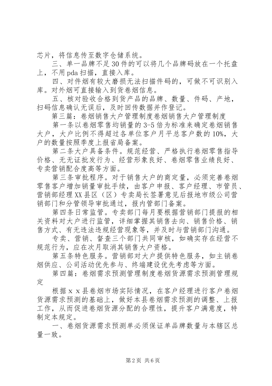 卷烟销货款管理规章制度_第2页