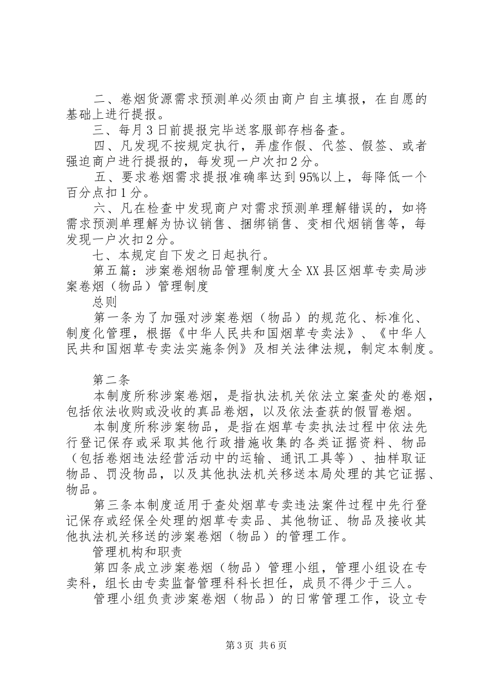 卷烟销货款管理规章制度_第3页
