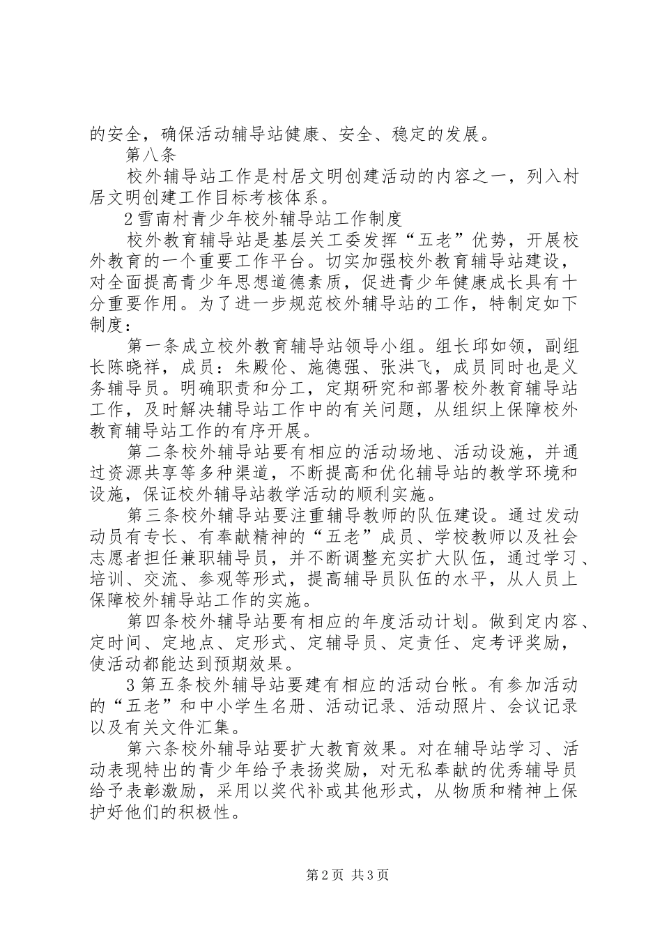 半城镇青少年校外辅导站工作规章制度_第2页