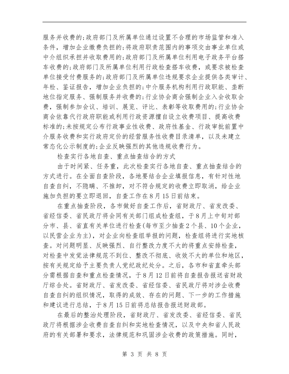 涉企收费清理自查报告_第3页