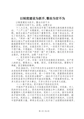 以规章制度建设为抓手,整治为官不为