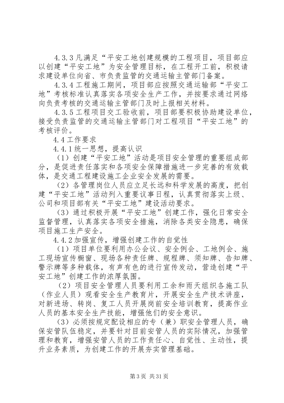 平安工地建设管理规章制度_第3页