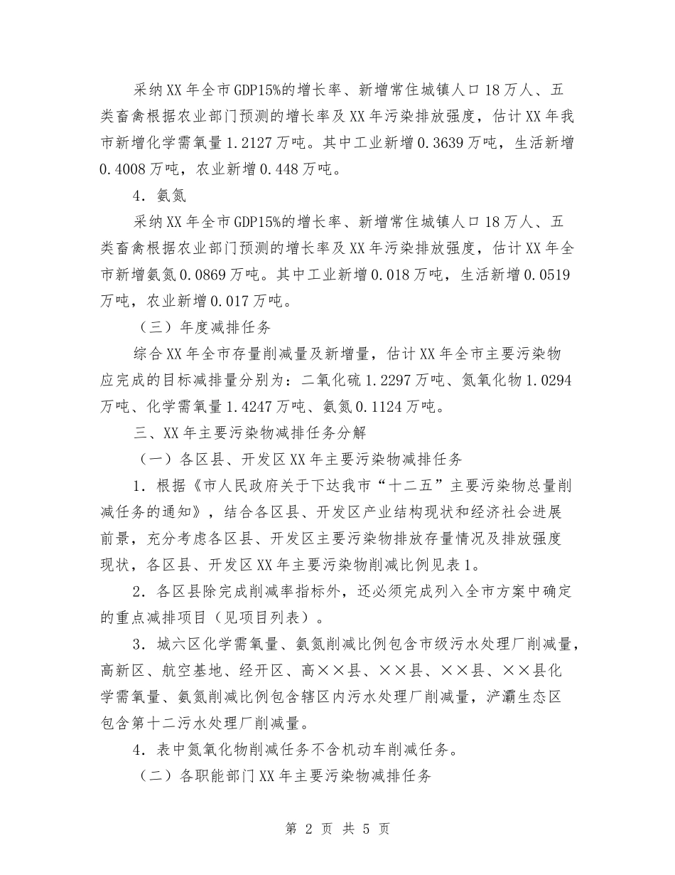 市委污染减排措施方案_第2页