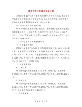 市委污染减排措施方案