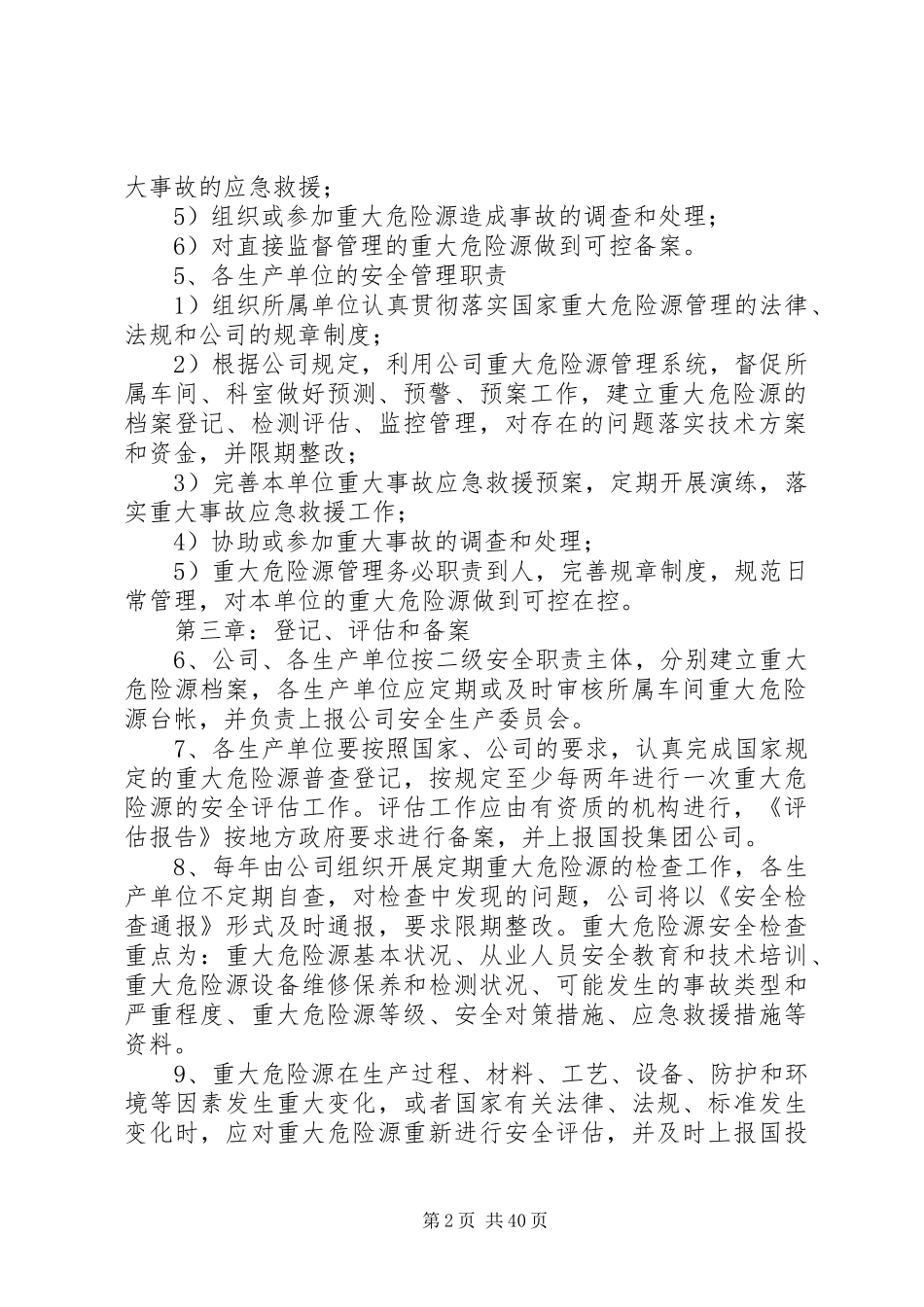 年最新重大危险源管理规章制度范文模板_第2页