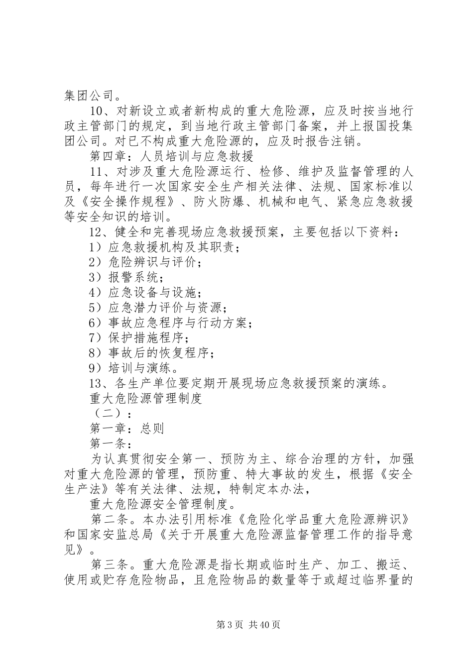 年最新重大危险源管理规章制度范文模板_第3页