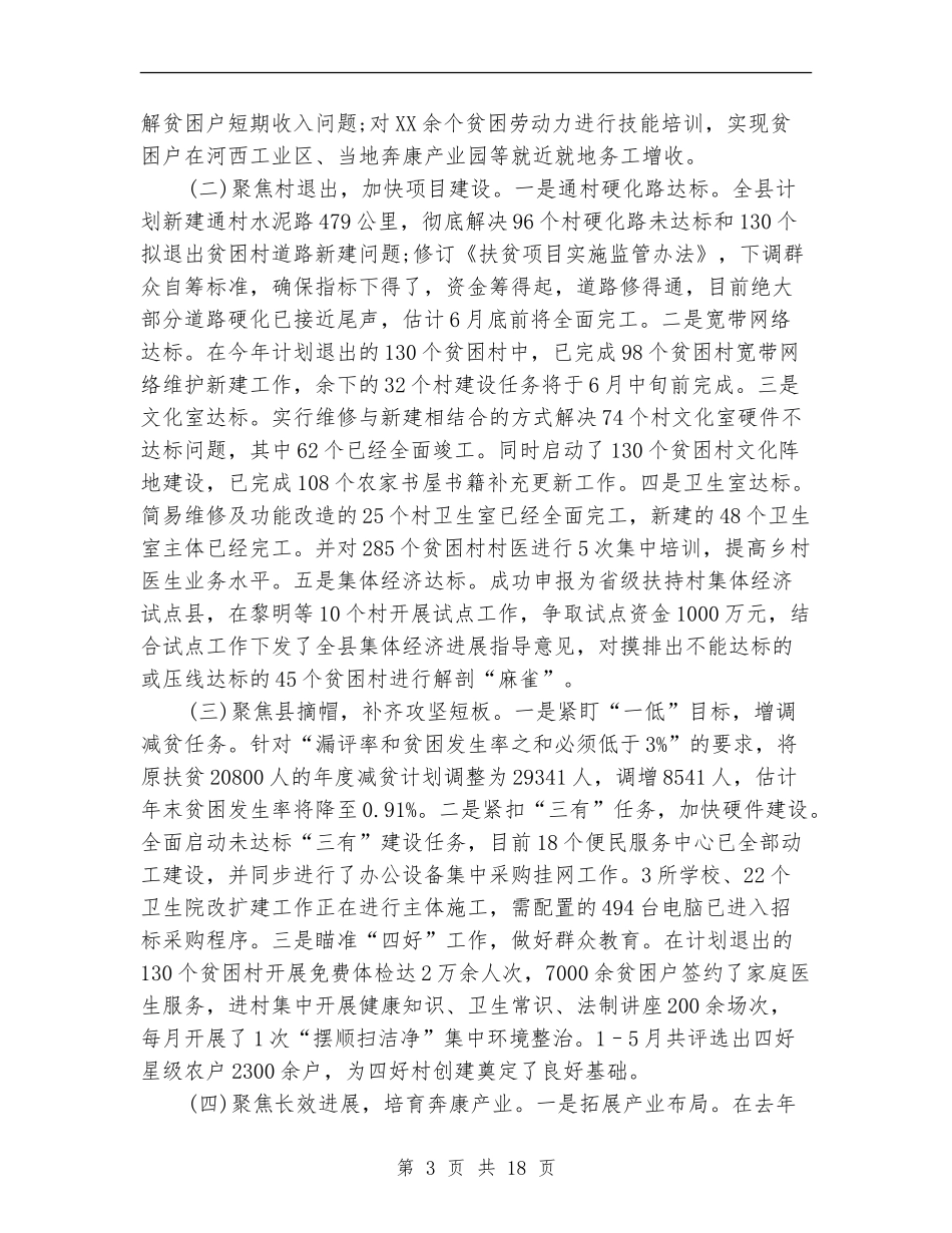 扶贫攻坚半年工作总结_第3页