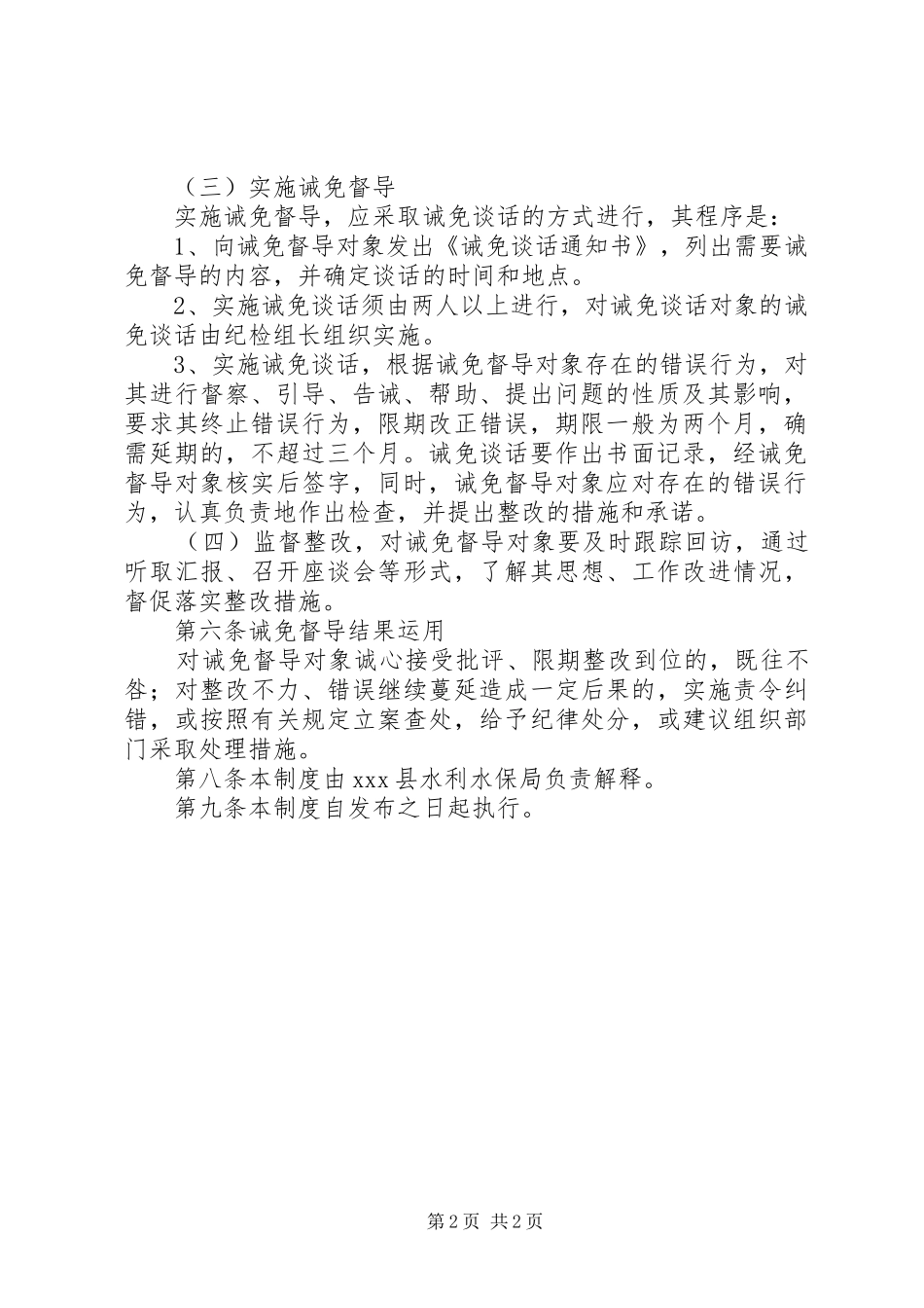 党员干部诫免督导规章制度_第2页