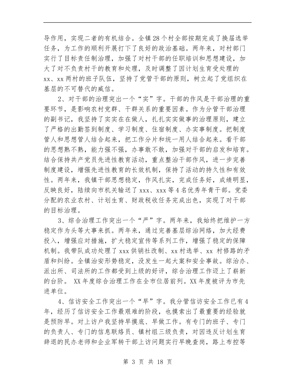 乡镇联工委主任述职述廉报告_第3页