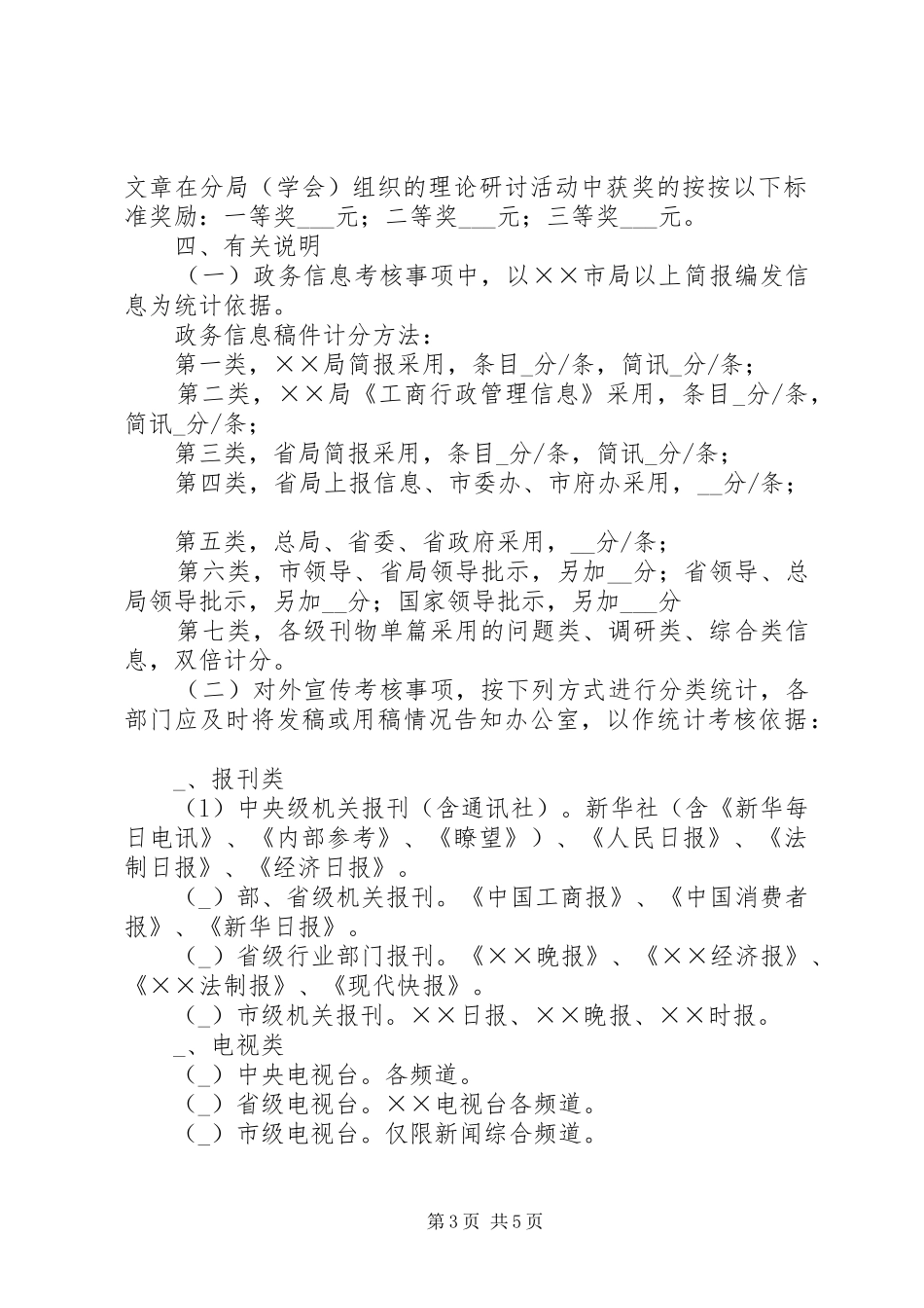 信息宣传工作考核奖励规章制度_第3页