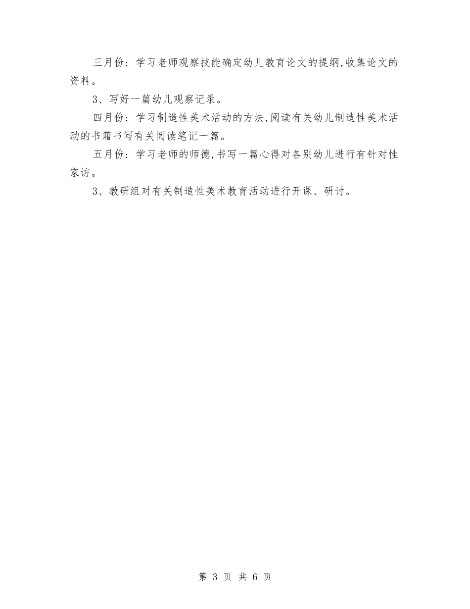 2024幼儿园新教师工作计划与2024幼儿园新生入园工作计划汇编_第3页