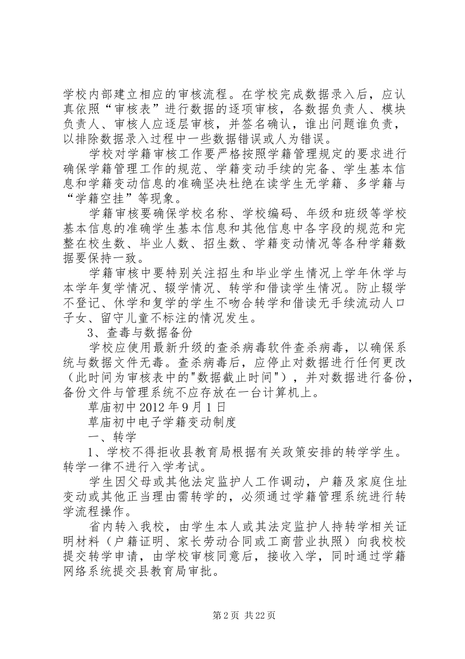 草庙初中电子学籍管理规章制度_第2页