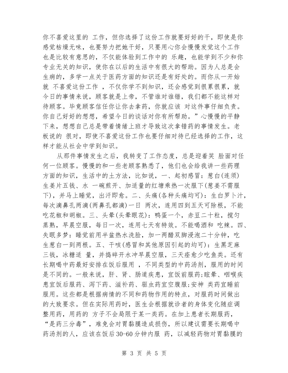 大学生药房暑期实习报告_第3页