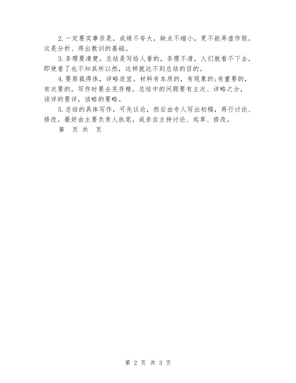 2024个人工作总结开头范文2_第2页