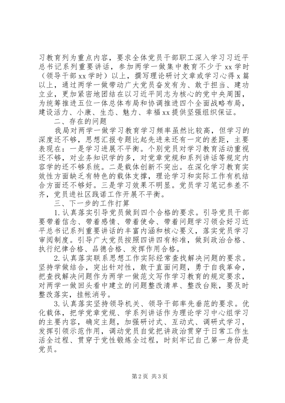 某局两学一做常态化规章制度化开展情况报告_第2页