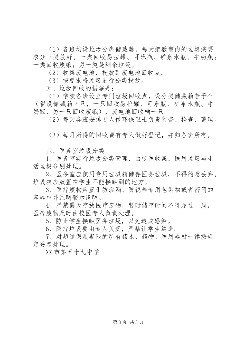 学校垃圾分类管理规章制度_第3页