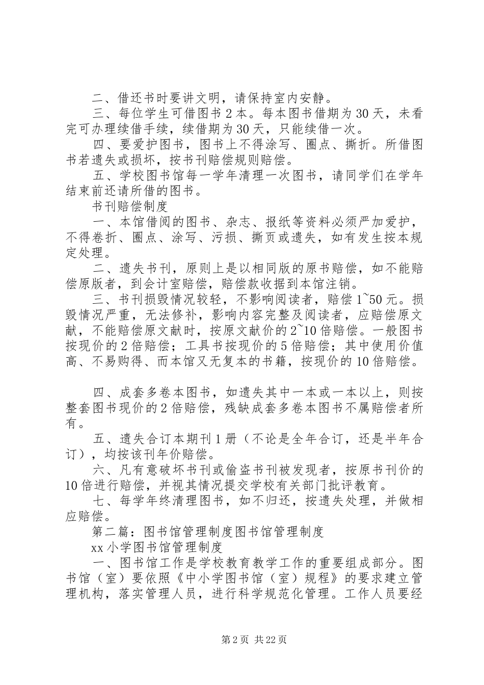 高中图书馆管理规章制度_第2页