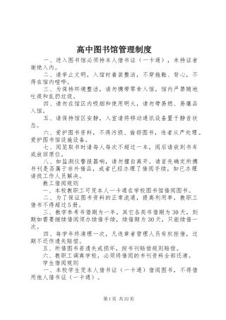 高中图书馆管理规章制度