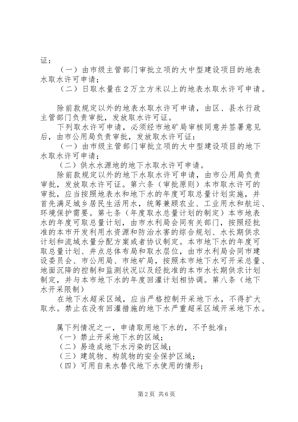 省取水许可规章制度实施细则 (2)_第2页