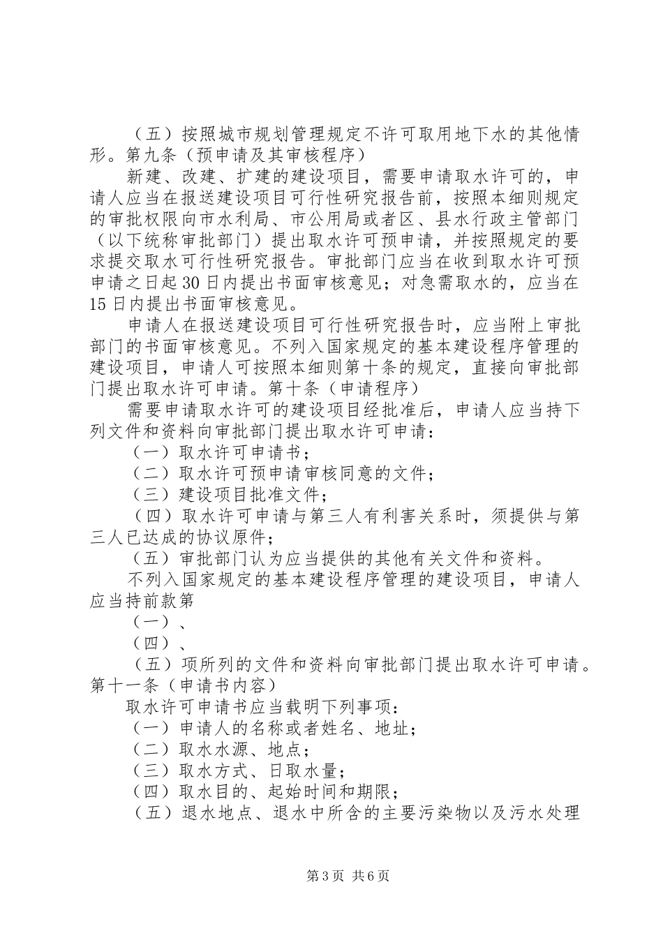省取水许可规章制度实施细则 (2)_第3页