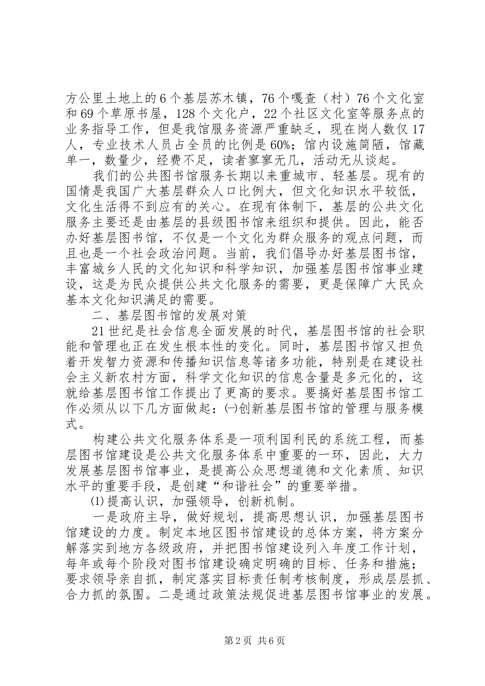 明确职责要求心系的群众充分发挥文化局在公共文化服务体系中的职能作用 _第2页