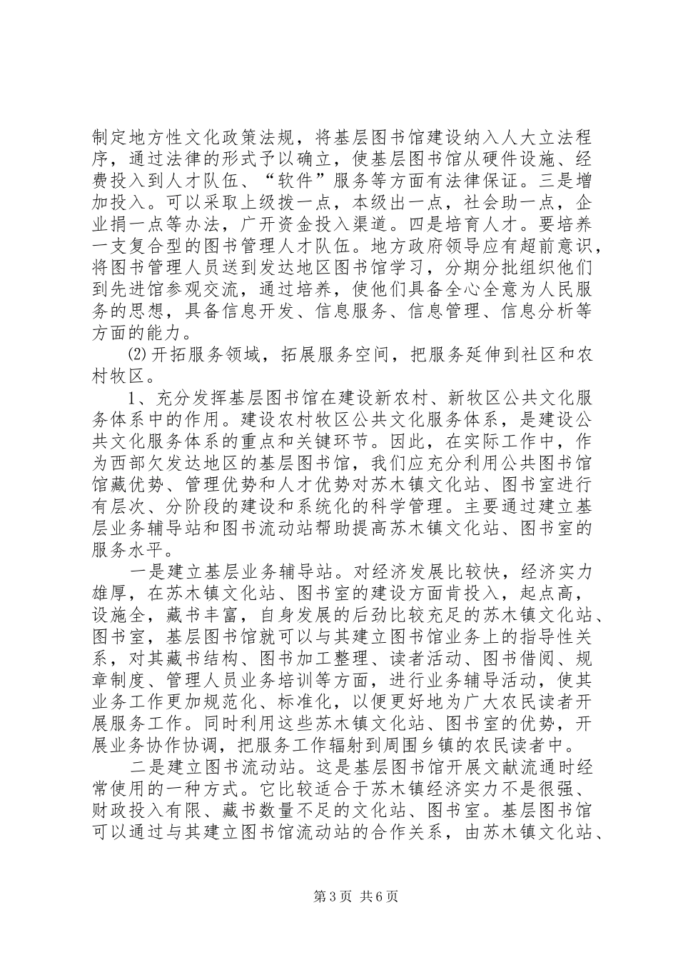 明确职责要求心系的群众充分发挥文化局在公共文化服务体系中的职能作用 _第3页